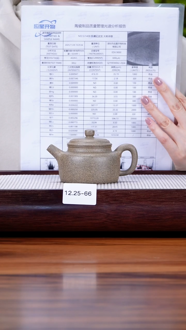 茶壶紫砂12.25-66 青降坡 德钟140