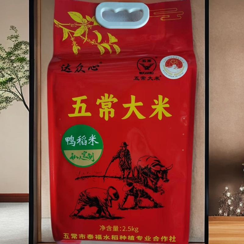 达众心25年鸭稻米五常大米2.5kg一块真空装优质清香软糯黑土地5kg