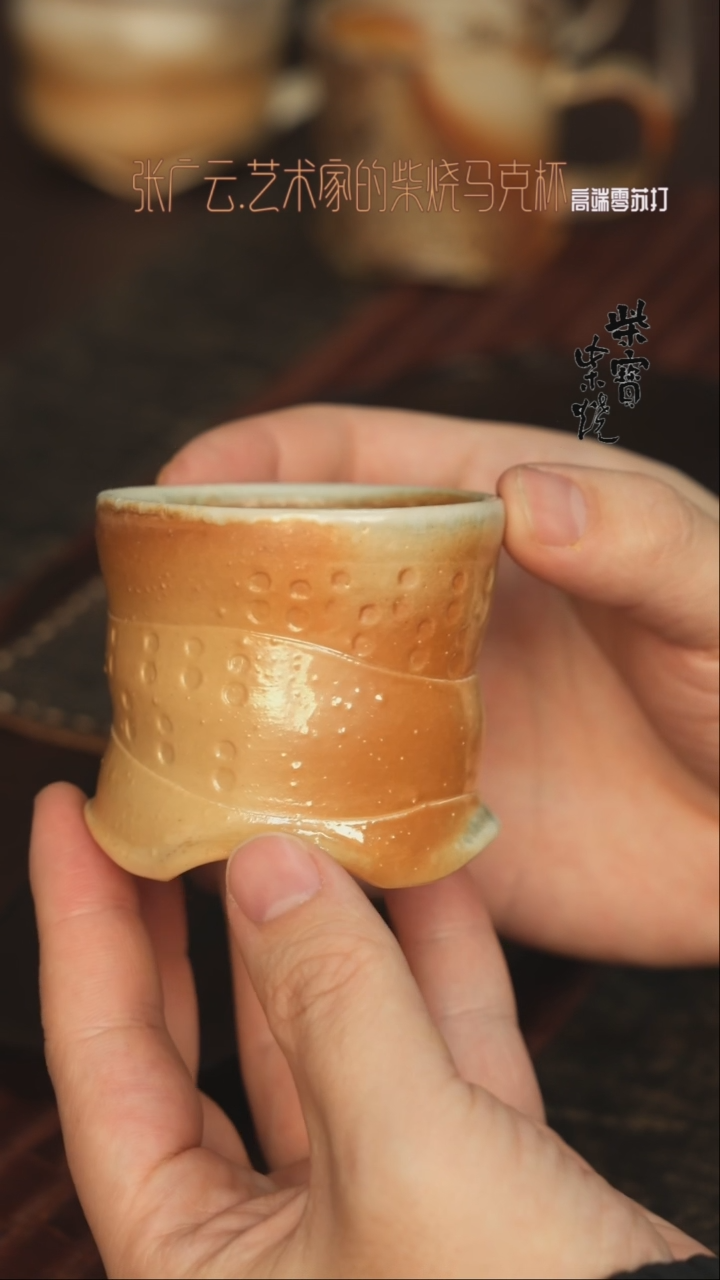 【闪购商品】杯150张广云老师柴烧马克杯200毫升