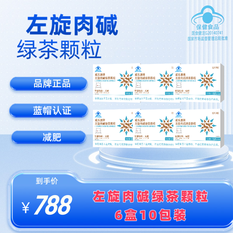 【土豆哥土豆姐专属】威乐康 牌左旋肉碱绿茶颗粒/33天量