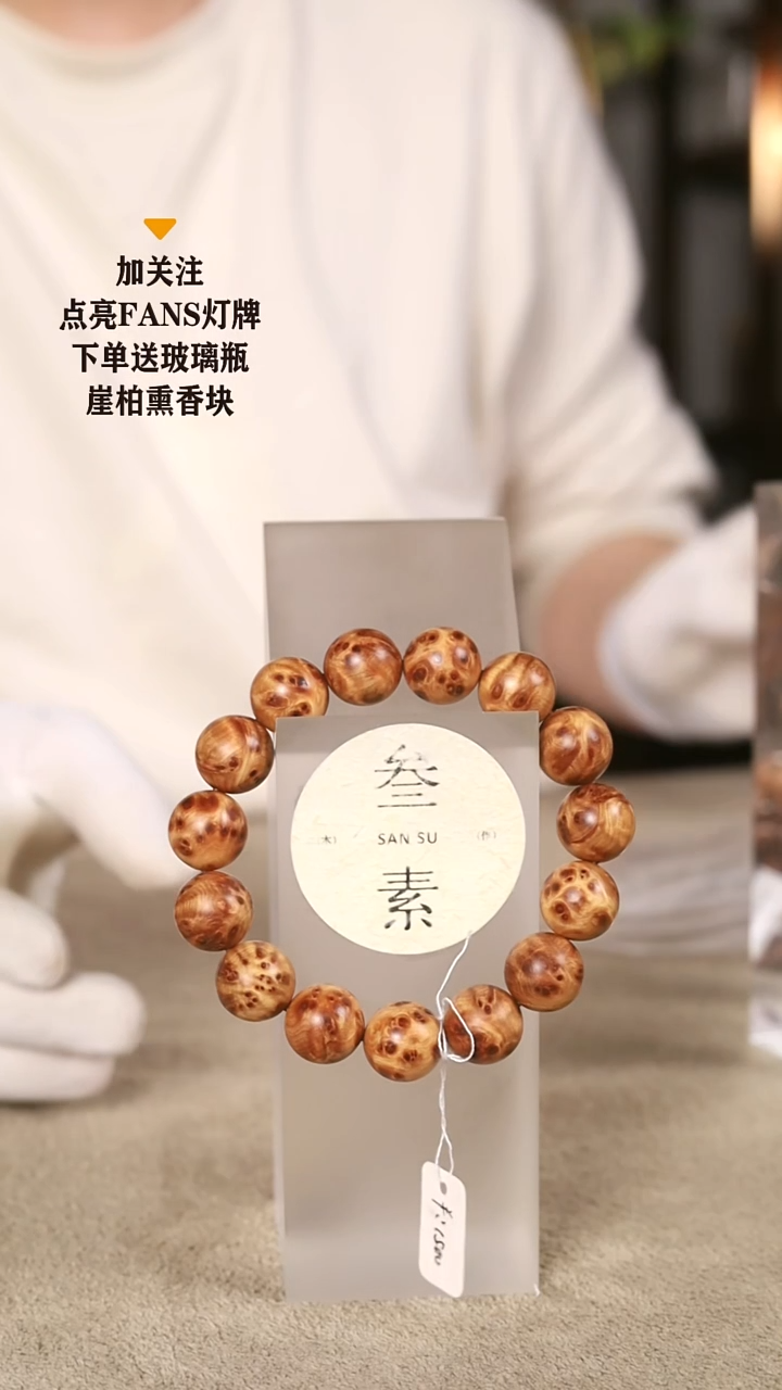 【闪购商品】柏木（崖柏）手串/手链太行崖柏瘤花1.5手串2号