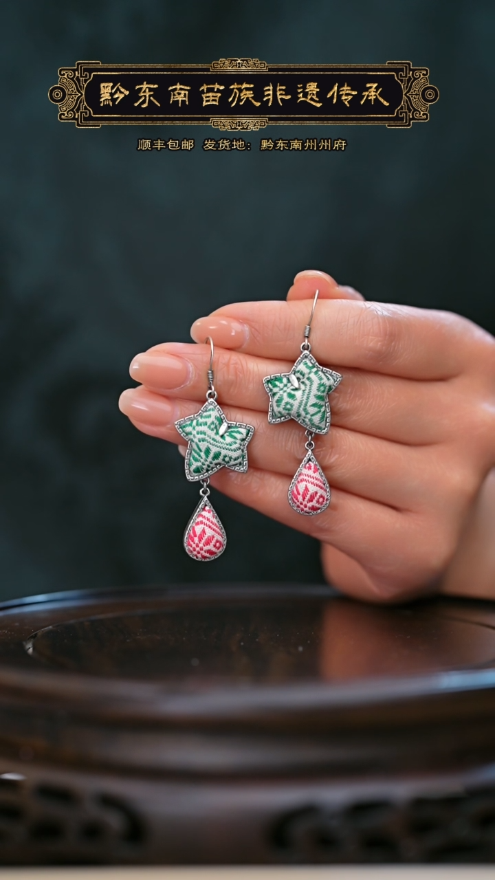 【闪购商品】刺绣黔东南苗族刺绣A460