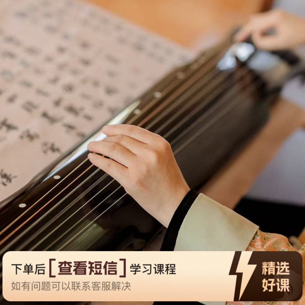 《倩女幽魂》古琴曲 移植曲（留意短信解锁课程）