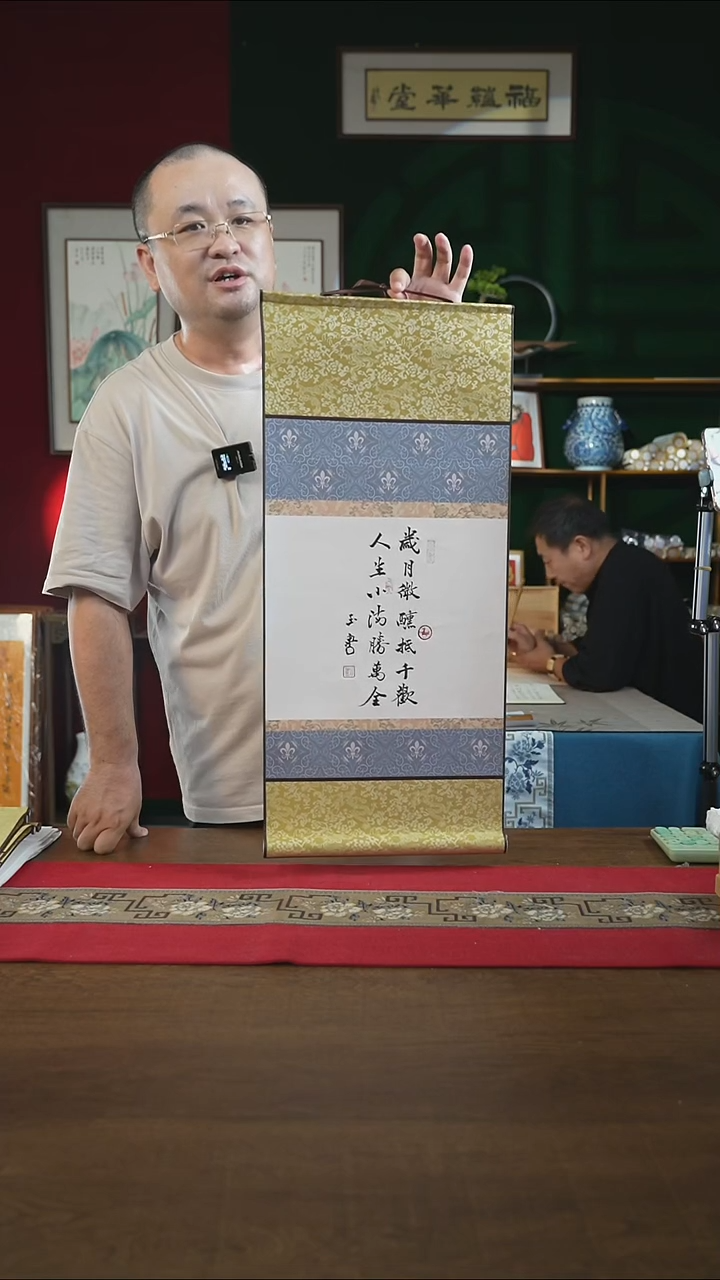 书法32*75绘画卷轴 岁月微醺抵千欢 刘玉学