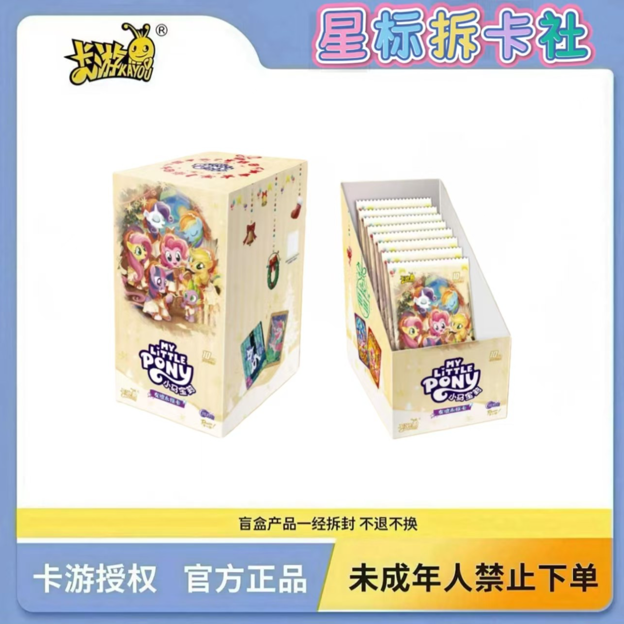 【辉十-玩法合集】小马宝莉盲盒收藏卡牌代拆