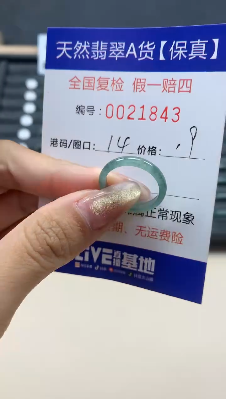 【闪购商品】翡翠戒指未镶嵌天然翡翠21843