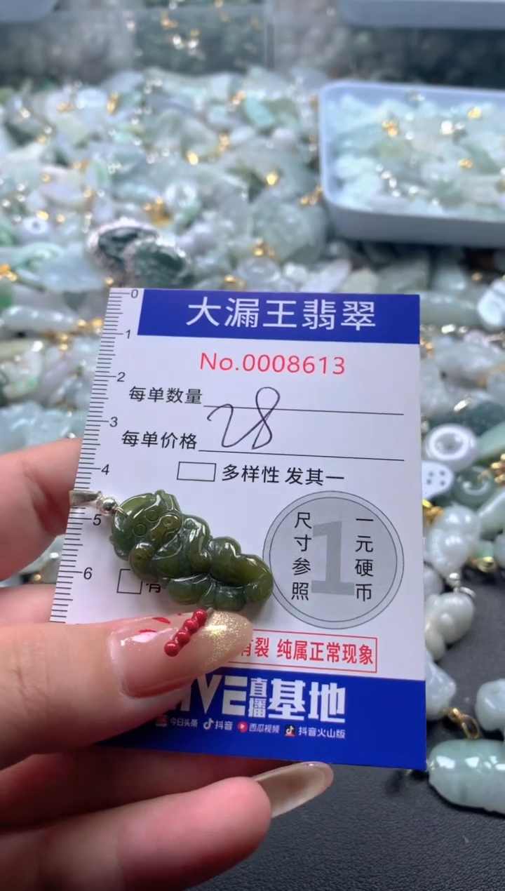 【闪购商品】翡翠吊坠(不含链)未镶嵌8613