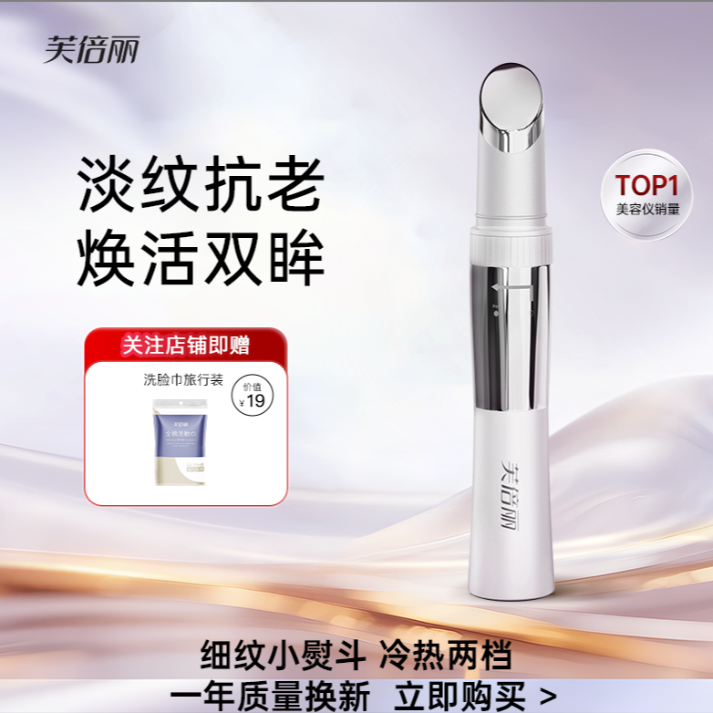 芙倍丽美眼仪提拉紧致眼部按摩蓓俪电动眼霜导入热敷按摩舒缓逆龄