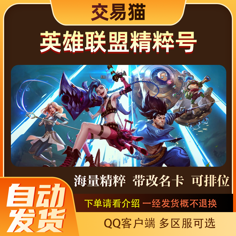 S16英雄联盟直播T1精粹号自动发货带改名卡30级可排位初始号KT