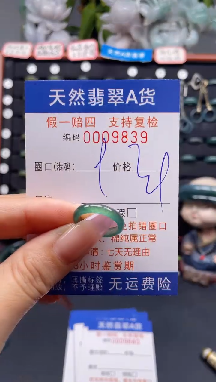 未镶嵌戒指翡翠9*9839