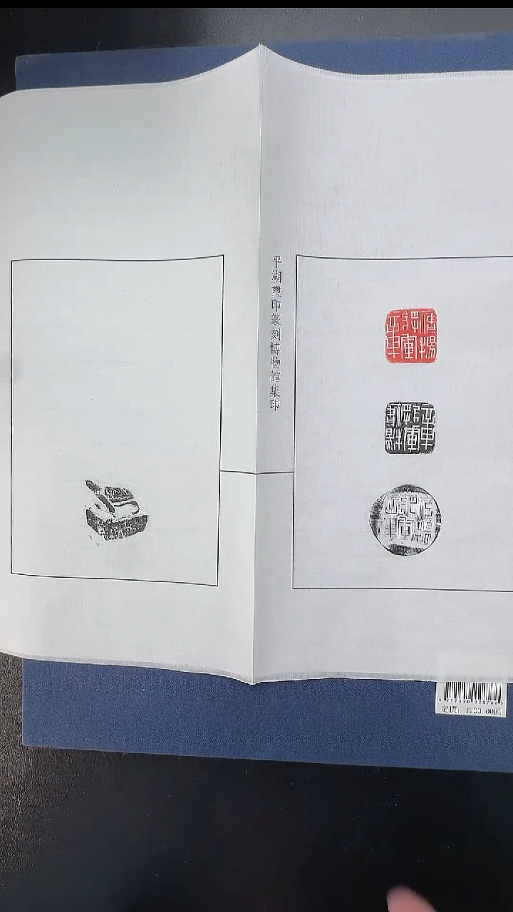 拓片用纸其他@@南北朝“鹰扬将军章”龟钮铜印1页1钤3拓（附抑泥一