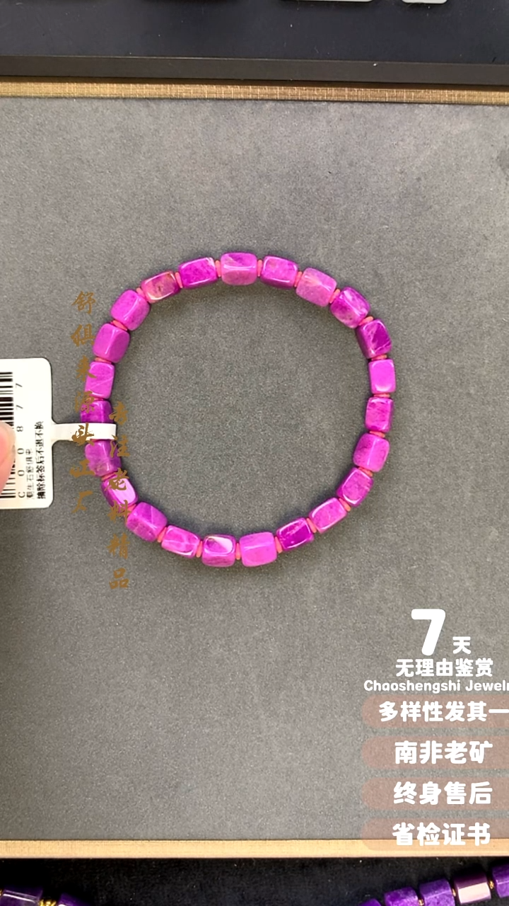 【闪购商品】苏纪石（舒俱来）手串未镶嵌1