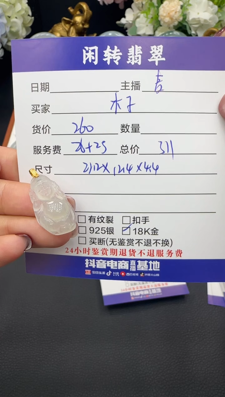颈饰18K金镶嵌翡翠木*挂件