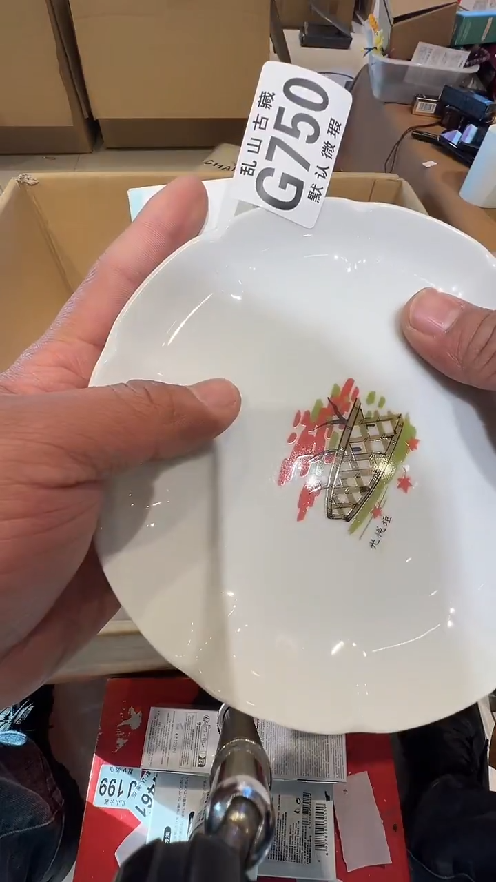 瓷片?****！乱山瓷片G750