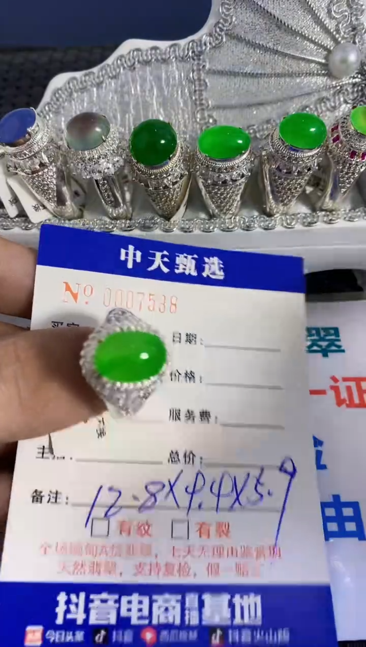 未镶嵌戒指翡翠/7538