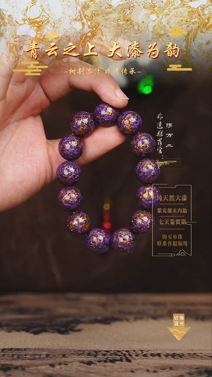1.5紫金变彩手串13颗