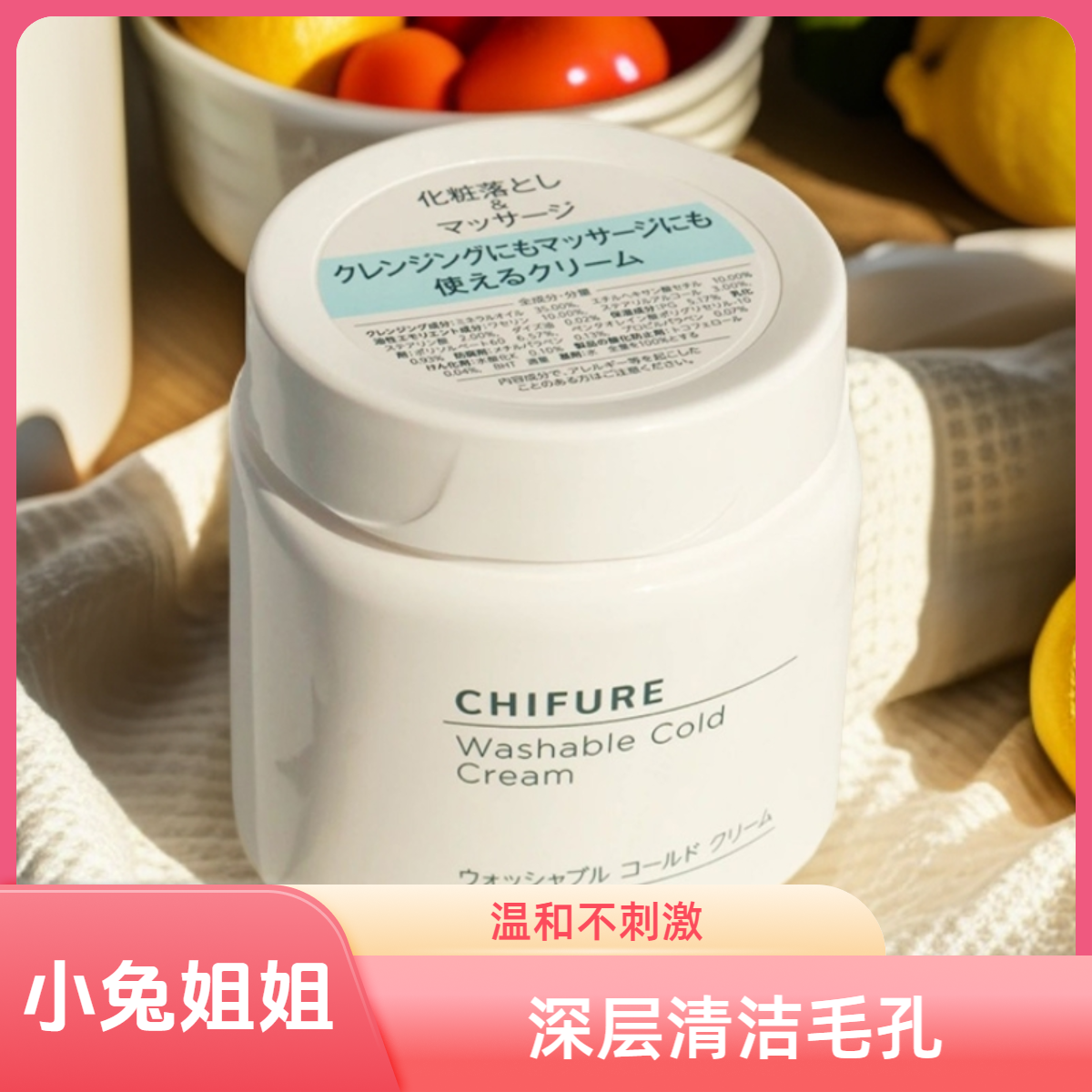 敲好用的卸妆膏~CHIFURE千肤恋水洗卸妆霜膏300g