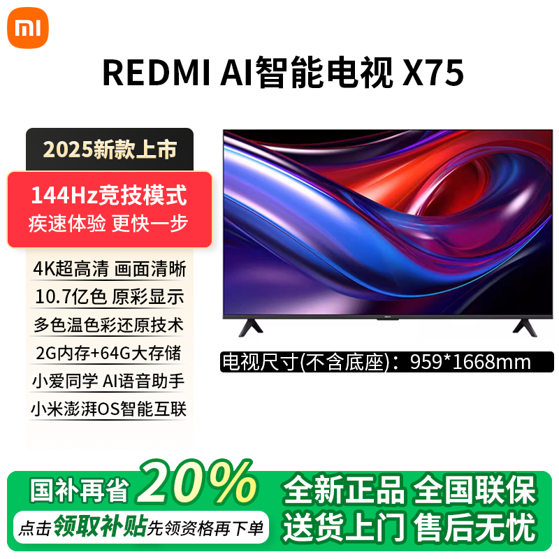 小米REDMI AI X75英寸4k超高清2+64G大内存无线wifi智能电视机