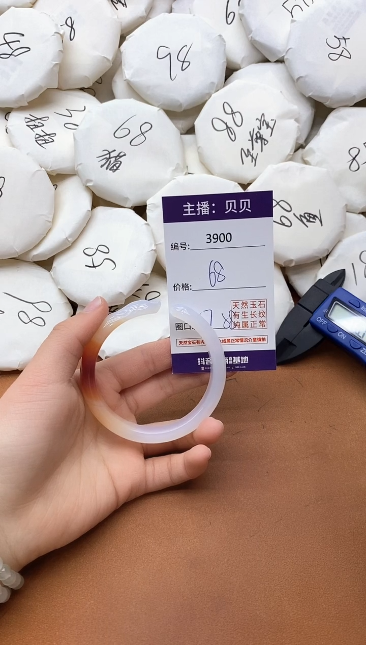 【闪购商品】玛瑙/玉髓手镯未镶嵌3900