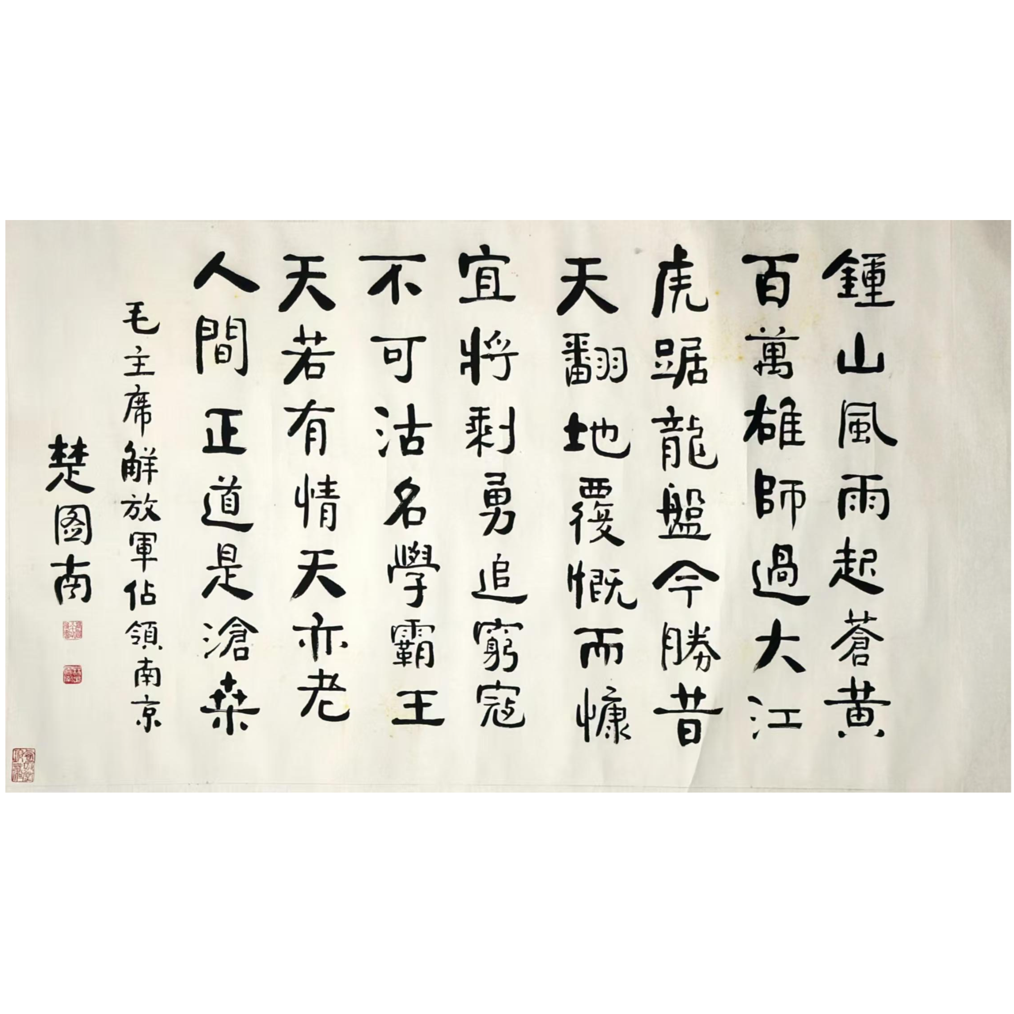 lot40 楚国南 毛诗 横批