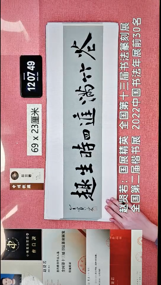 书法299    赵老师书法作品