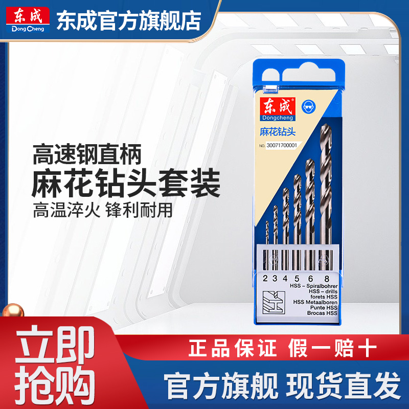 东成高速钢直柄麻花钻头建工冲击钻合金钻头套装东成专业电动工具