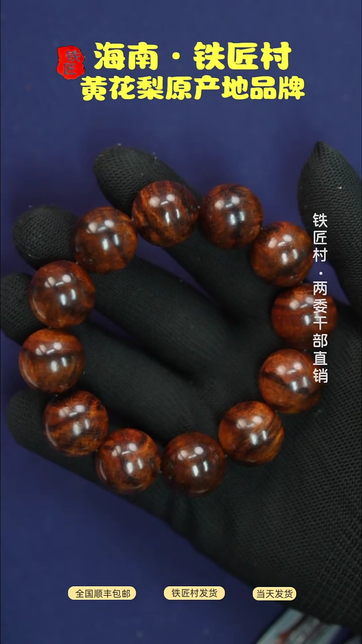 黄花梨/降香黄檀海南黄花梨紫红底虎皮纹大黑线2.0手串（88）