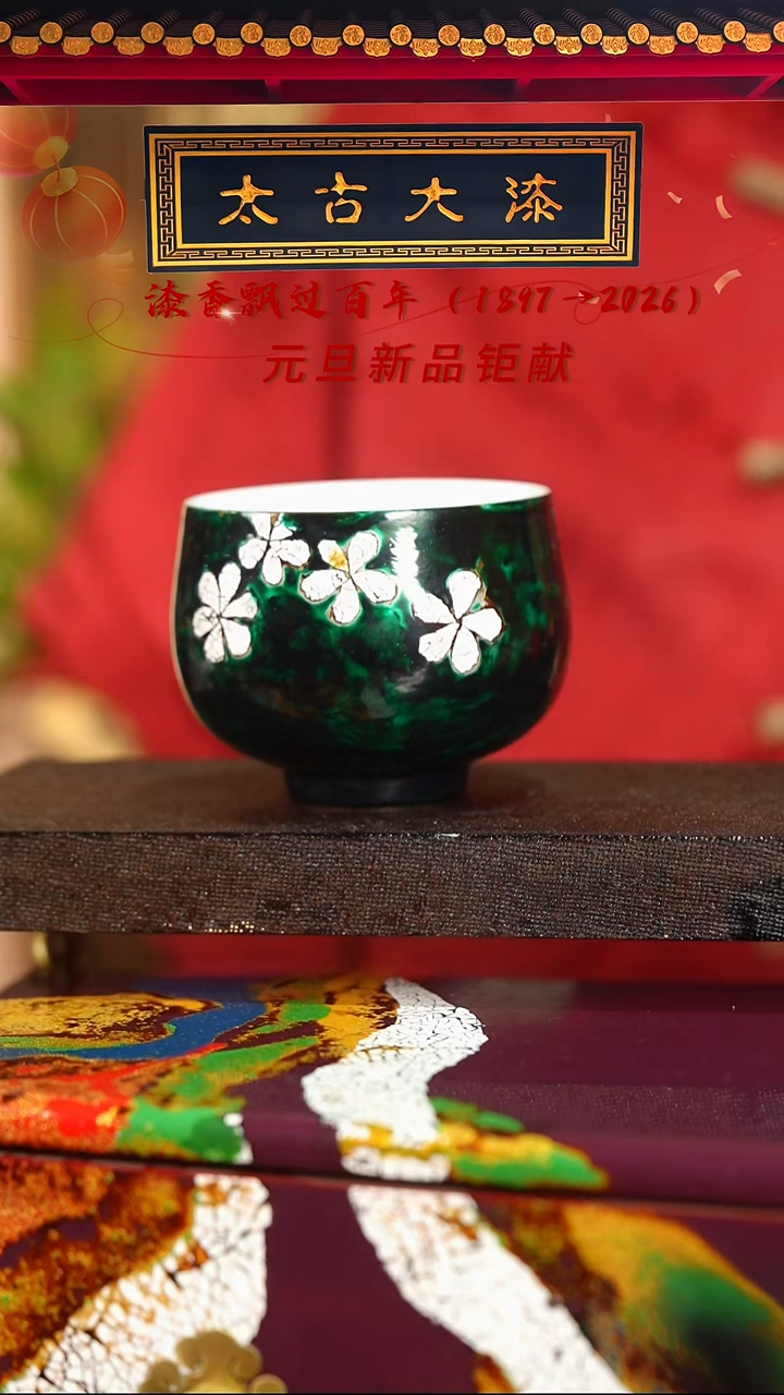 蛋壳镶嵌花瓣主人杯--太古大漆