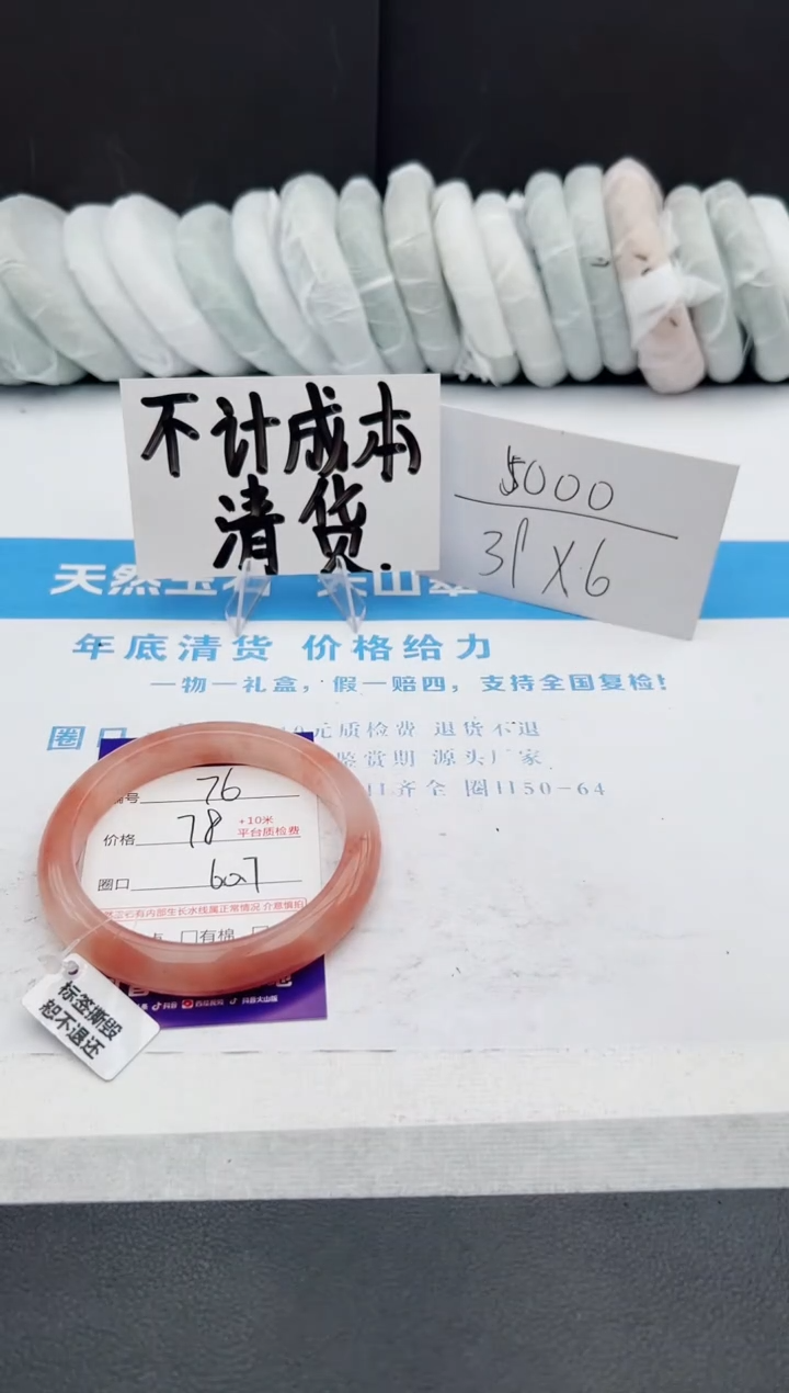 【闪购商品】石英质玉手镯未镶嵌j76-T60.7