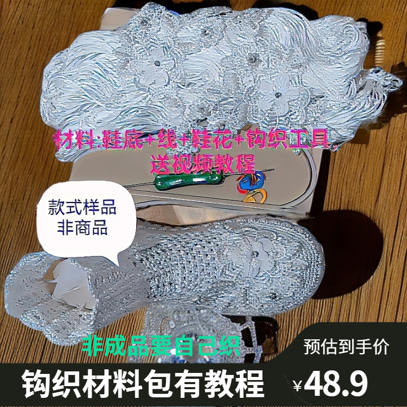 画纸韵高邦仙女靴钩织材料包：（不是成品，是钩织材料，有教程。）时尚