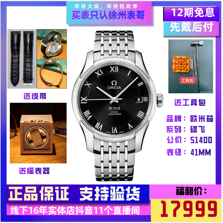 99新 Omega/欧米茄  大碟飞/公价51400元/431.10.41.21.01.001