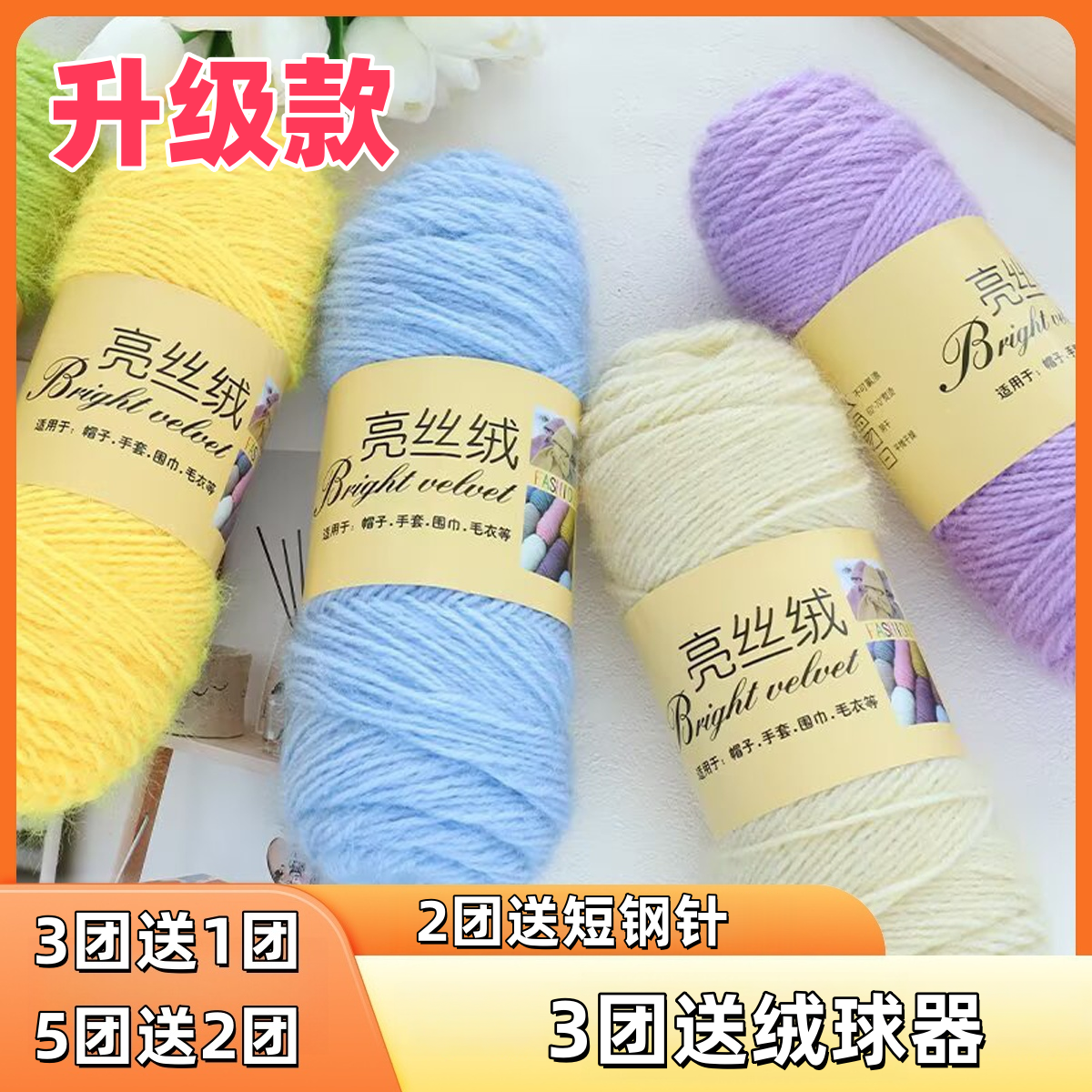 （2团送钢针 3团送绒球器）3两大团亮丝毛线中粗手编线diy手工帽子