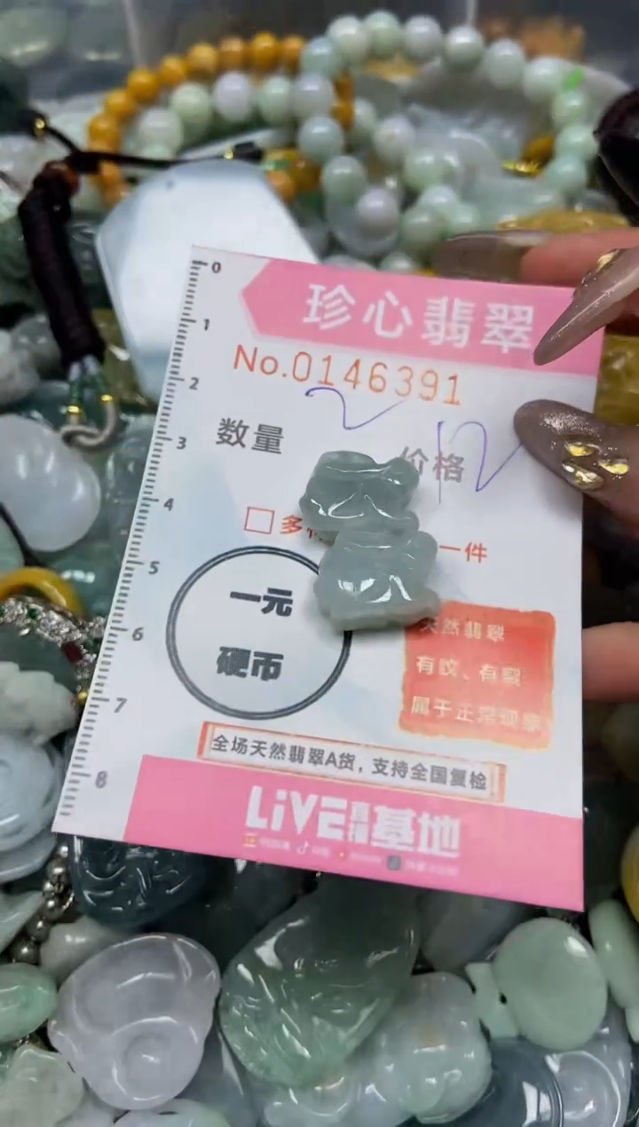 【闪购商品】翡翠颈饰未镶嵌闪购0146391