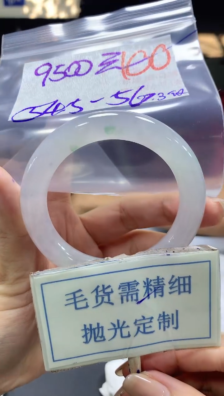 【闪购商品】定制翡翠未镶嵌毛货需精细抛光100手镯发1件+9500