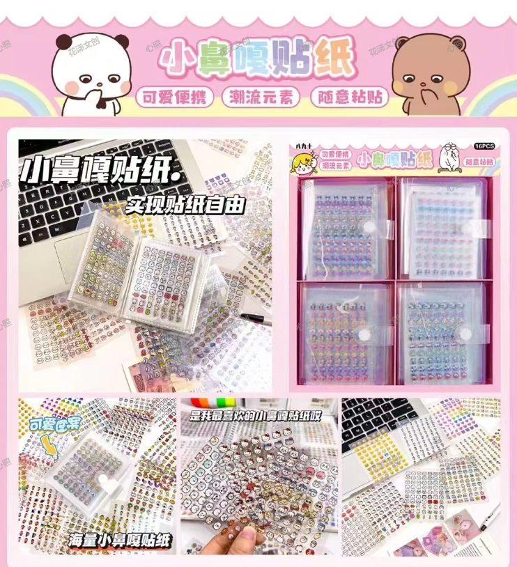 盒装小鼻噶贴纸 中小学生周边玩具