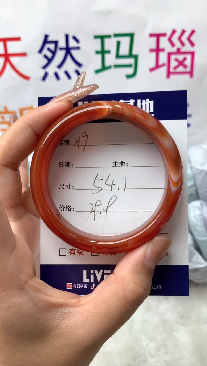 【闪购商品】玛瑙/玉髓手镯未镶嵌219