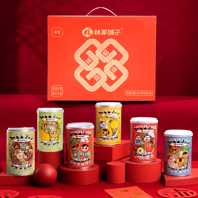 林家铺子蛇年限定水果罐头礼盒425g*6罐新年礼盒年货送礼ql