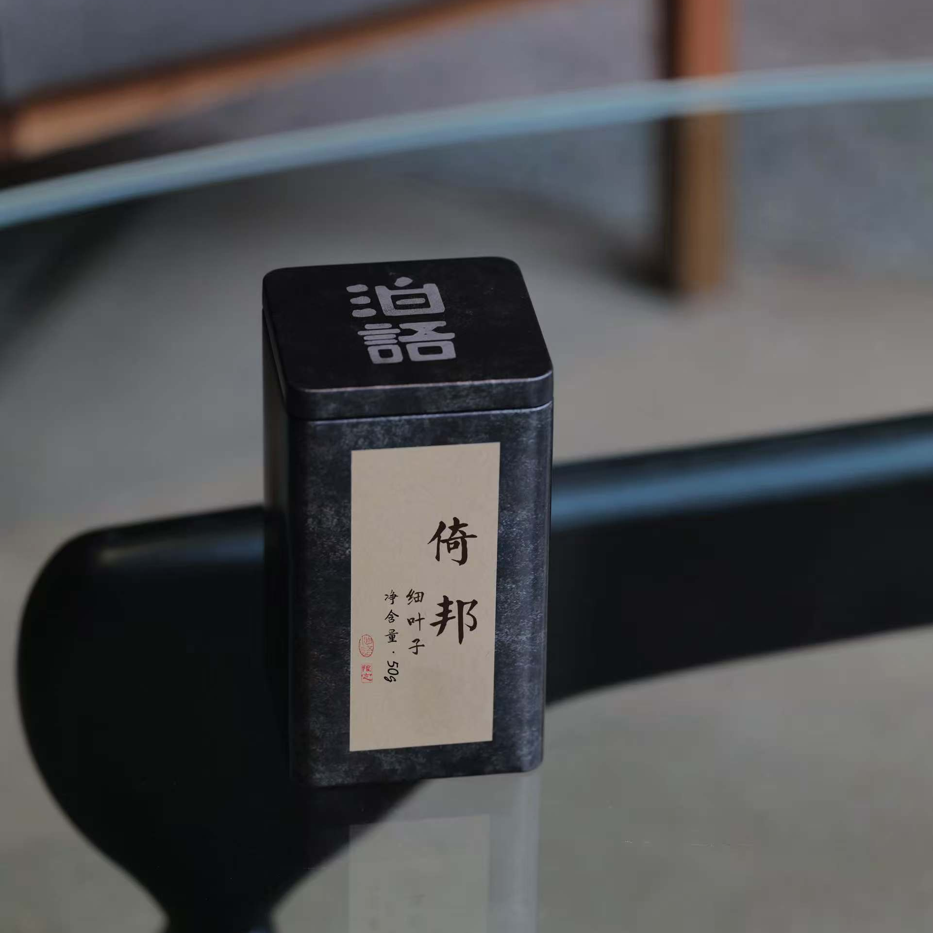 今日福利茶叶临时链接-（2025年倚邦细叶子散茶50g）单株2棵树