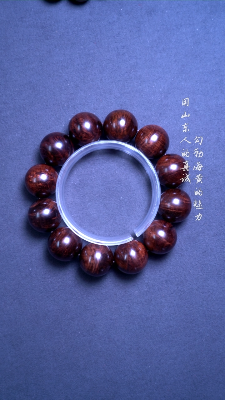 【闪购商品】黄花梨/降香黄檀手串/手链海黄紫油梨水瘤疤2.0