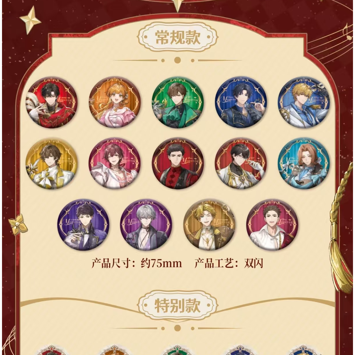 许愿+盒 全职高手 假面舞会系列马口铁徽章盲盒