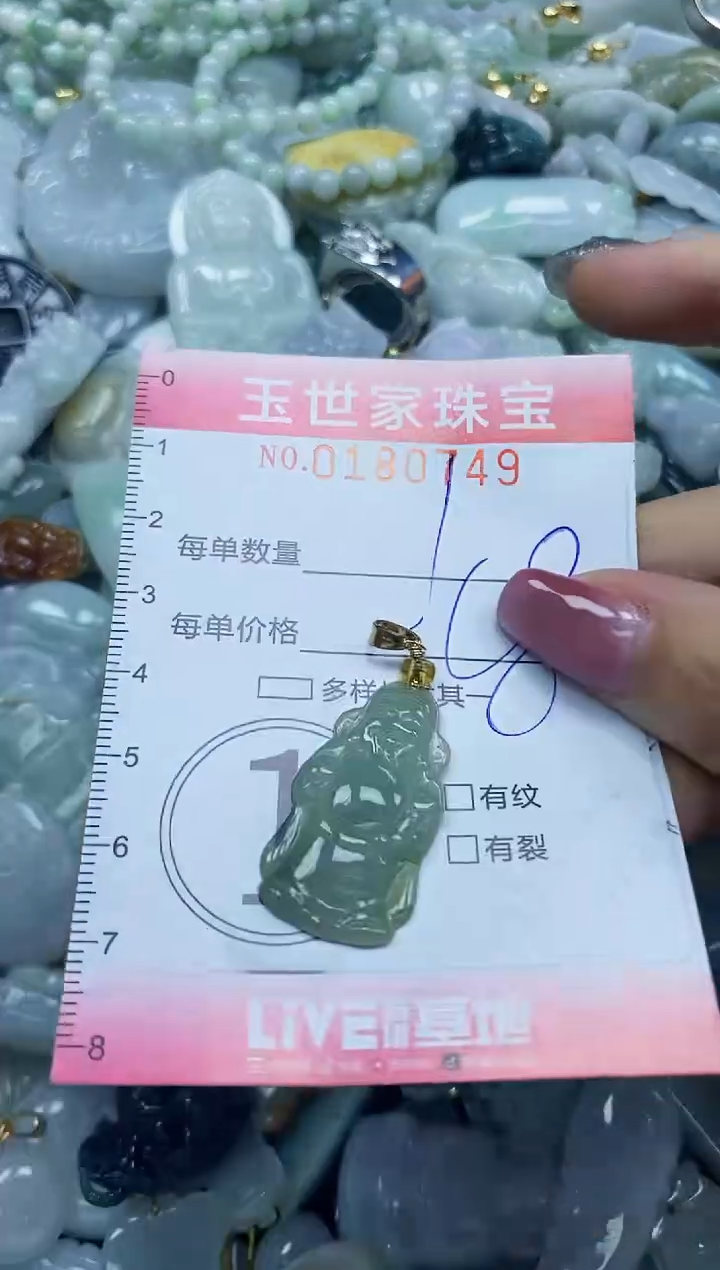 【闪购商品】翡翠颈饰未镶嵌闪购0180749