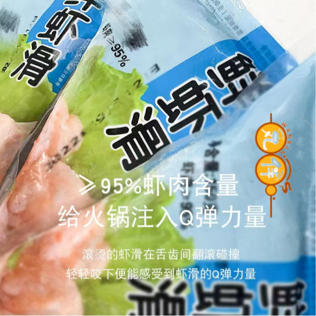 丸伴主播专属冷链新鲜食材手打青虾麻辣烫虾仁半成品鲜虾滑火锅