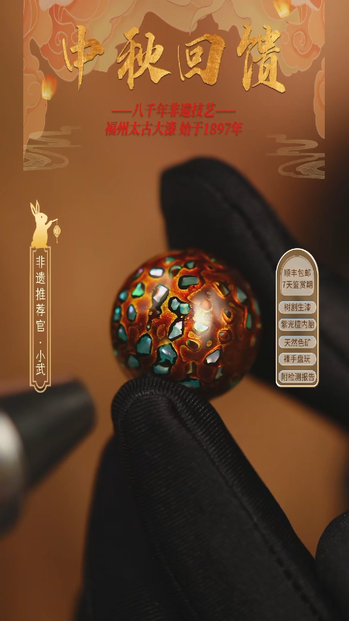 @2.0满螺钿黑金 @ 1颗大漆珠 非遗大漆