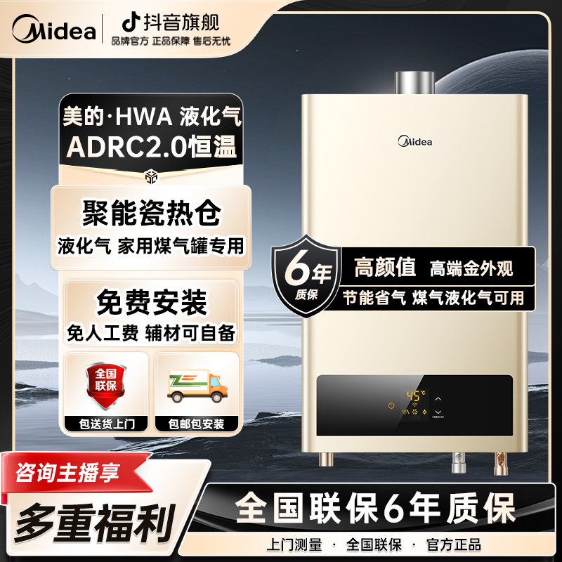 美的液化气煤气罐热水器家用ADRC2.0恒温节能省气防冻智控强排式