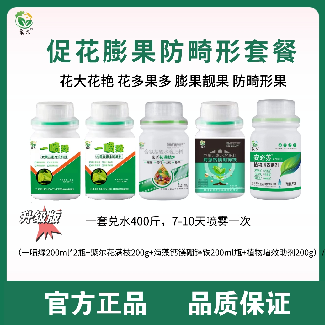 促花膨果防畸形套餐