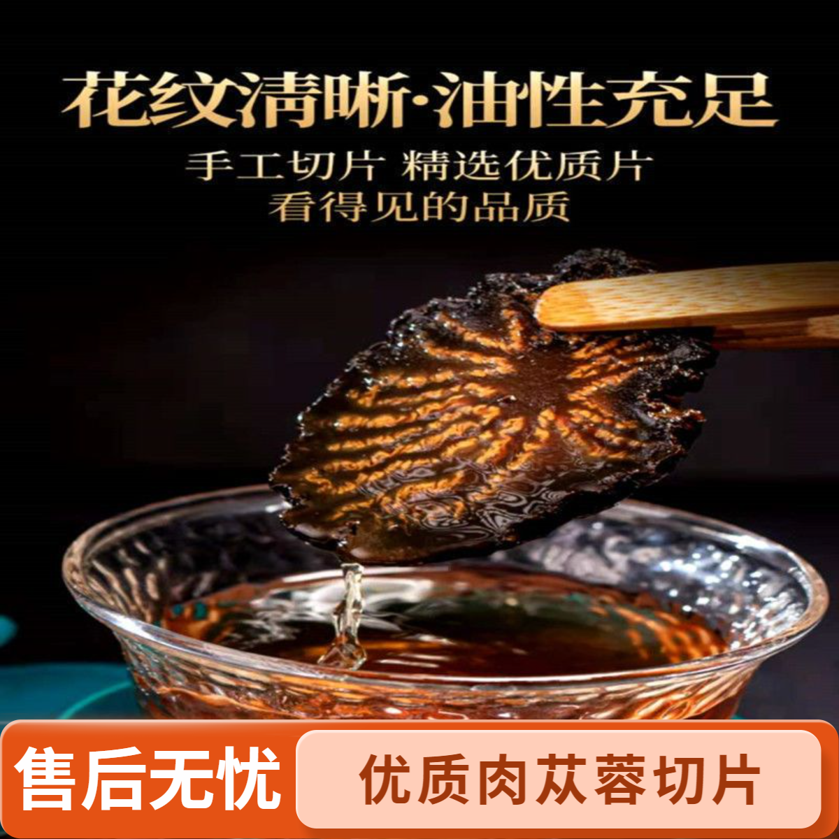 【肉苁蓉】切片内蒙古阿拉善油苁蓉无硫无熏无染色 泡酒泡水煲汤