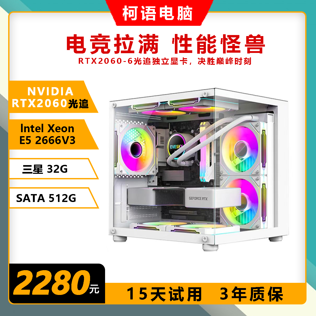 网吧款高性能RTX2060海景房电竞主机吃鸡大型游戏网咖diy直播电脑
