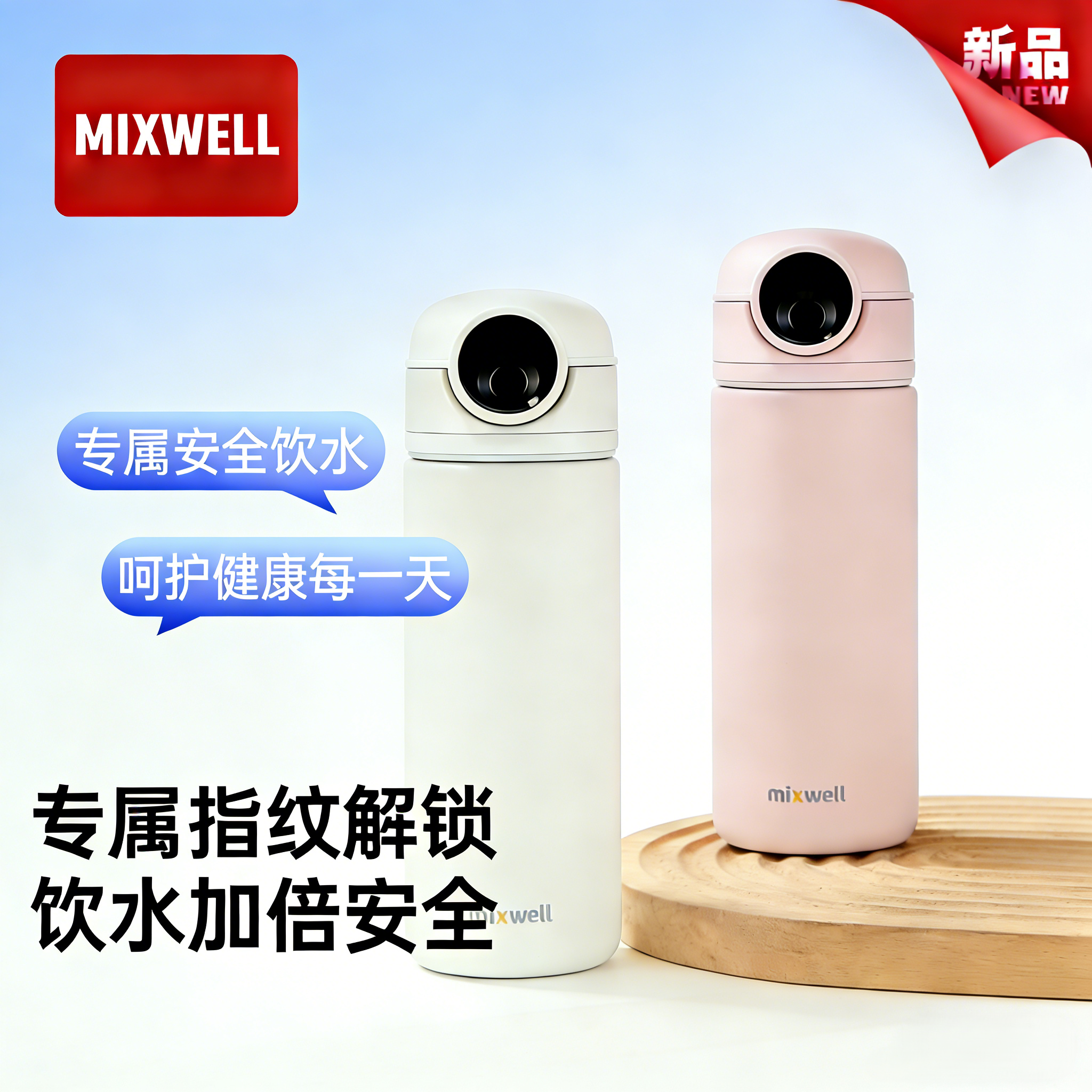 Mixwell智能蓝牙水杯安全健康316材质指纹解锁大容量500ml保温杯