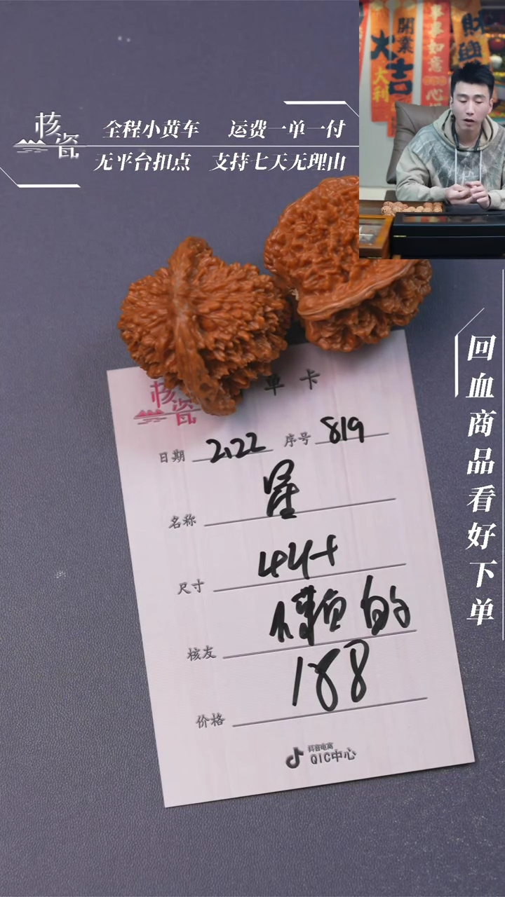 【闪购商品】文玩核桃把件满天星819
