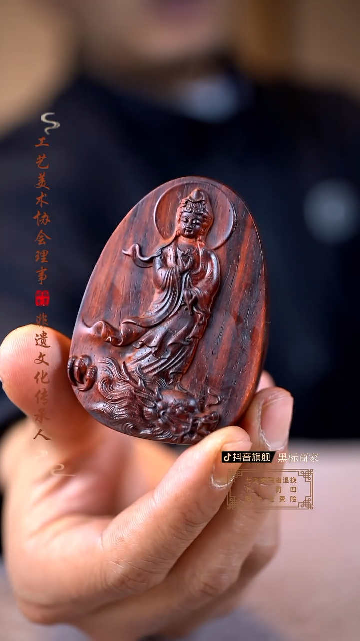 【闪购商品】檀香紫檀（小叶紫檀）木雕观音吊坠